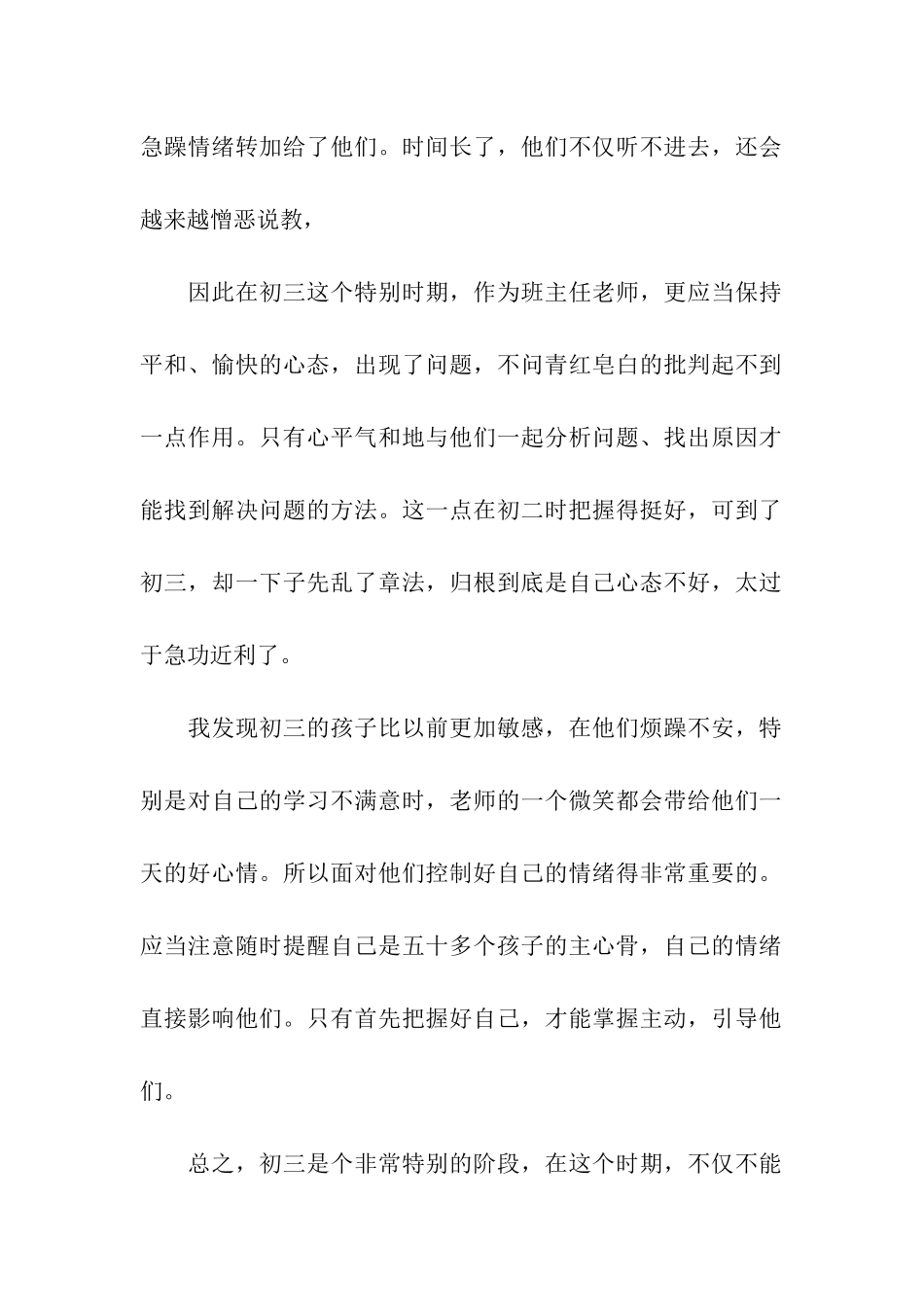 初三班主任工作反思总结_第2页
