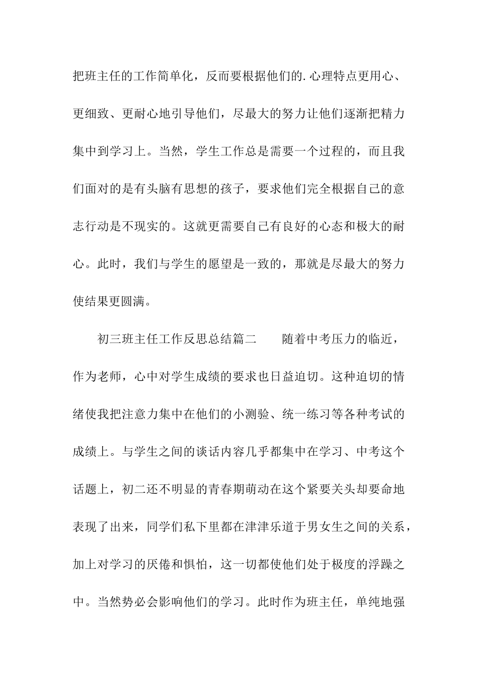 初三班主任工作反思总结_第3页