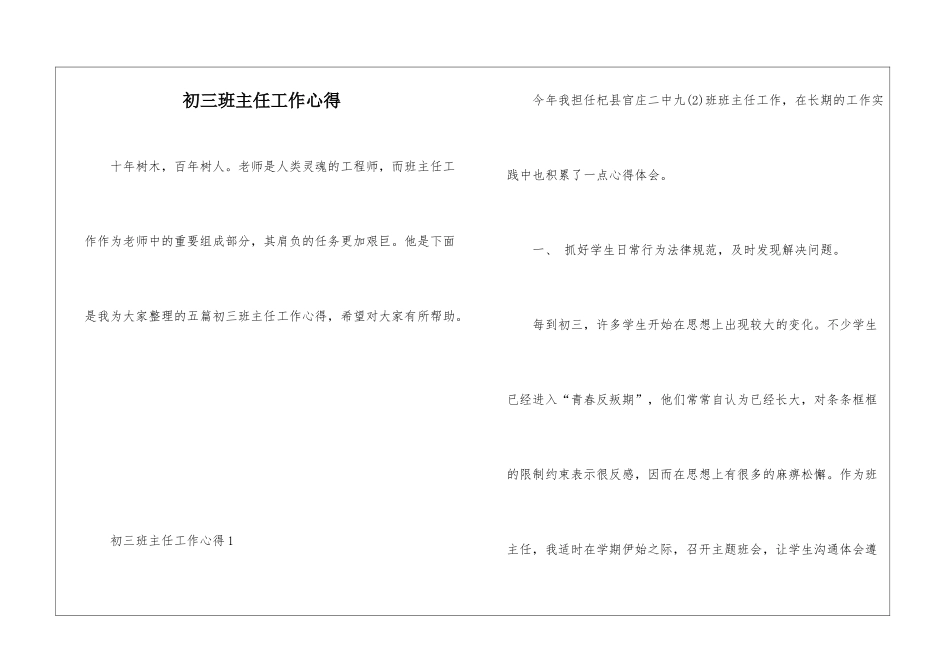 初三班主任工作心得_第1页