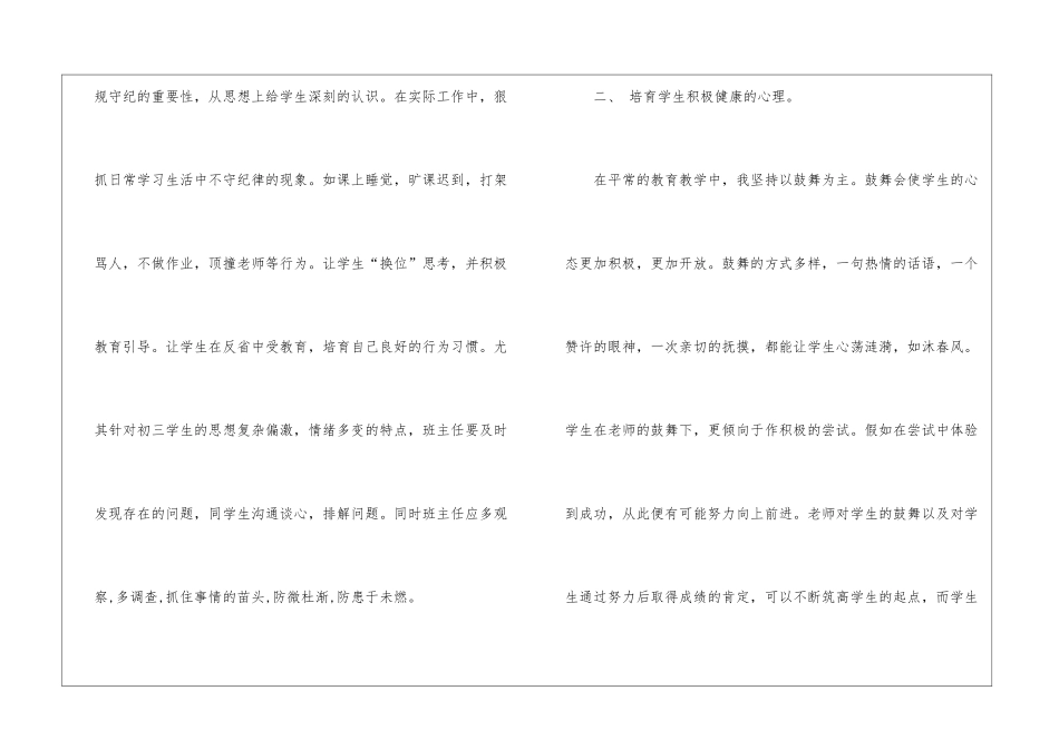 初三班主任工作心得_第2页