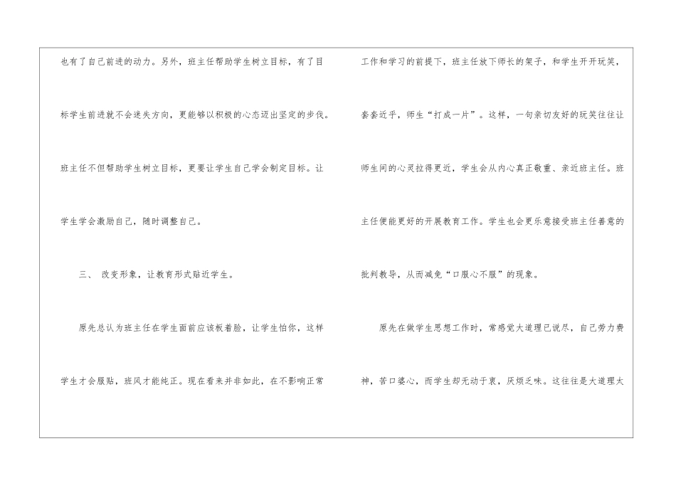 初三班主任工作心得_第3页