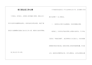 初三班主任工作心得