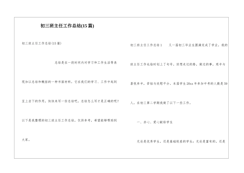 初三班主任工作总结(15篇)_第1页