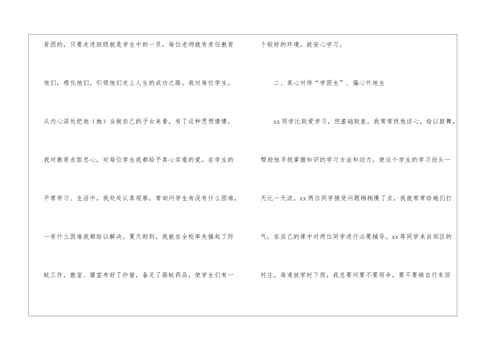 初三班主任工作总结(15篇)_第2页