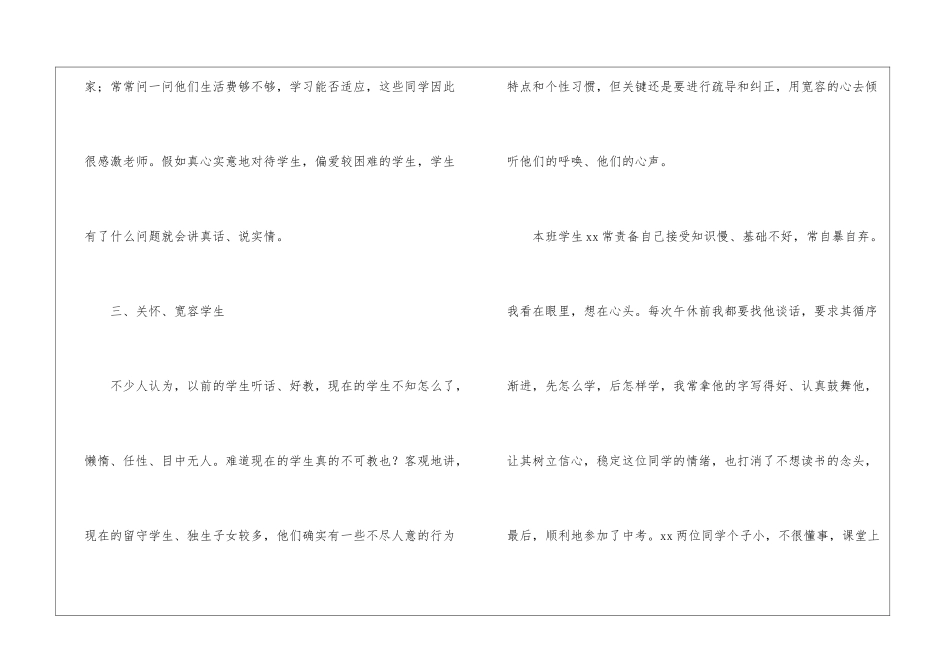 初三班主任工作总结(15篇)_第3页
