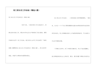 初三班主任工作总结(精选5篇)