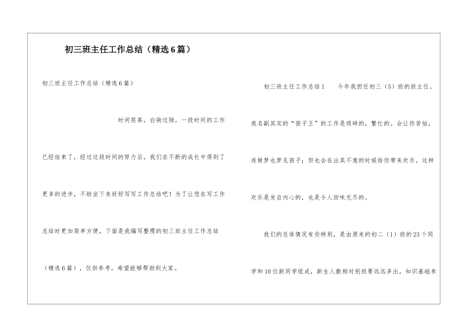 初三班主任工作总结(精选6篇)_第1页