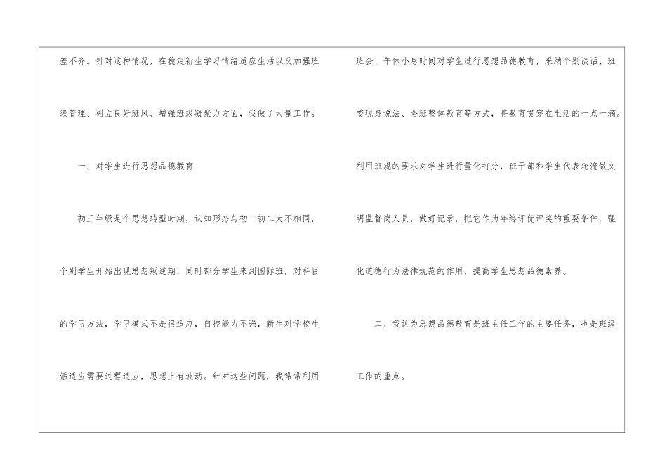 初三班主任工作总结(精选6篇)_第2页