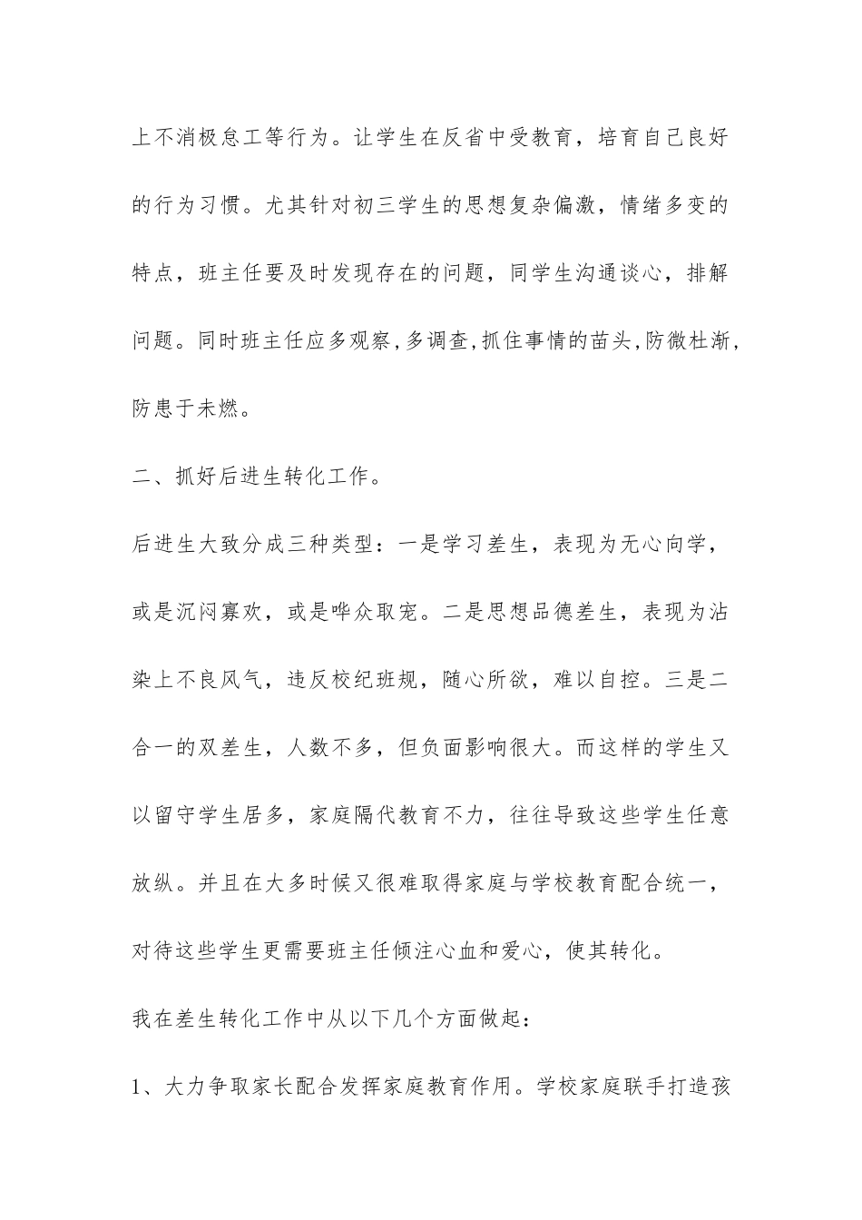 初三班主任工作总结-_第2页