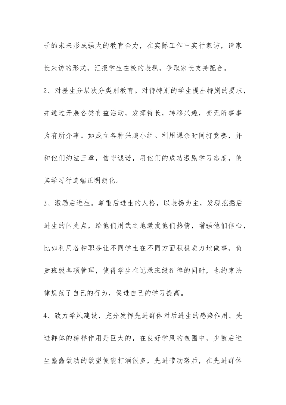 初三班主任工作总结-_第3页