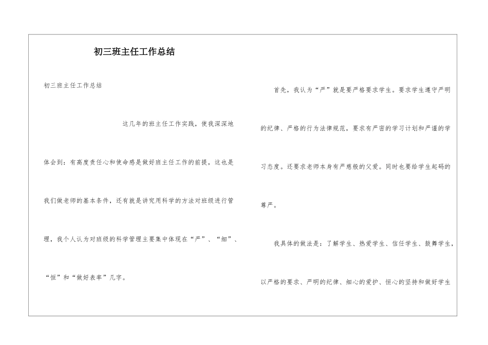 初三班主任工作总结_第1页