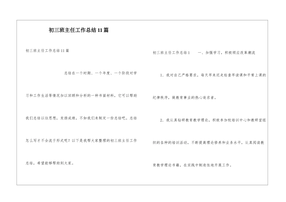 初三班主任工作总结11篇_第1页