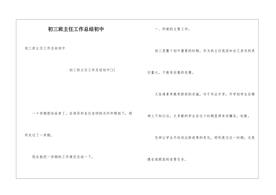 初三班主任工作总结初中_第1页