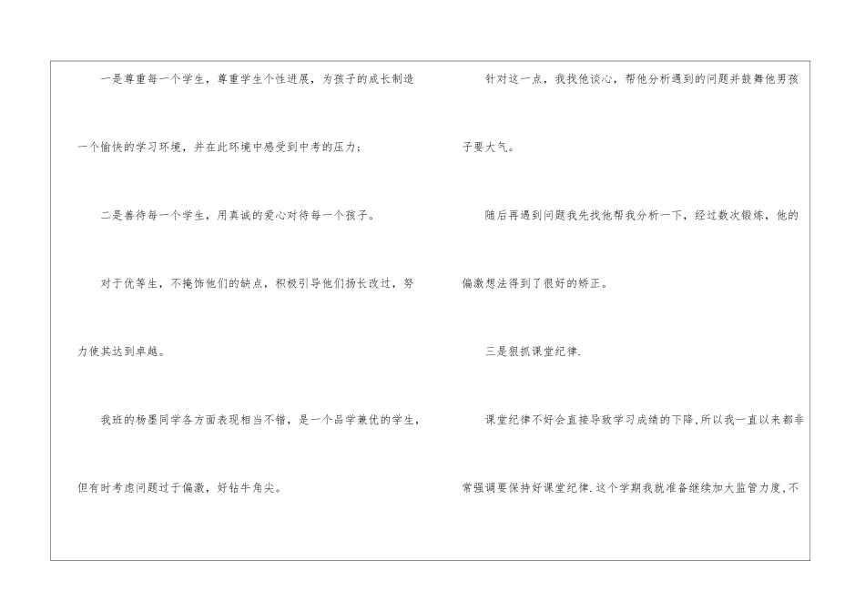 初三班主任工作总结初中_第2页