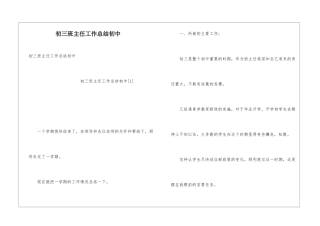 初三班主任工作总结初中