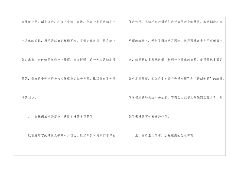 初三班主任工作总结合集15篇_第2页