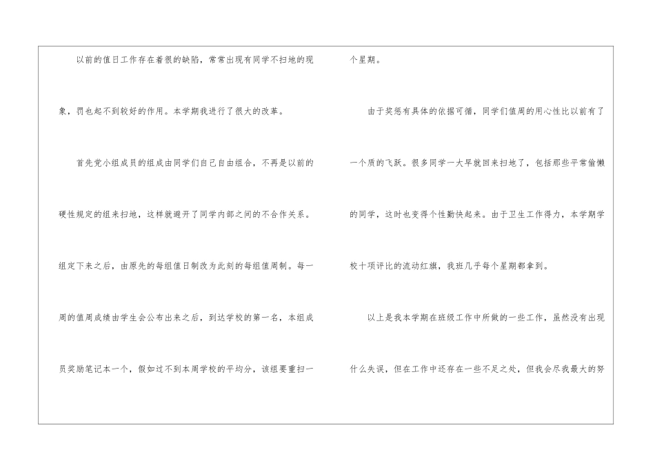 初三班主任工作总结合集15篇_第3页