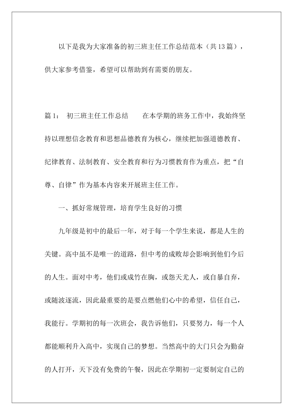 初三班主任工作总结范本-_第2页