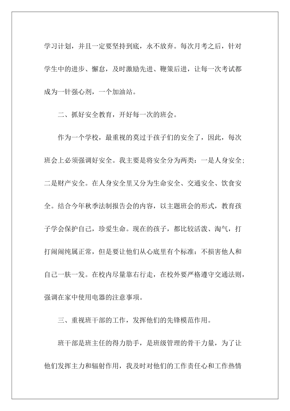 初三班主任工作总结范本-_第3页