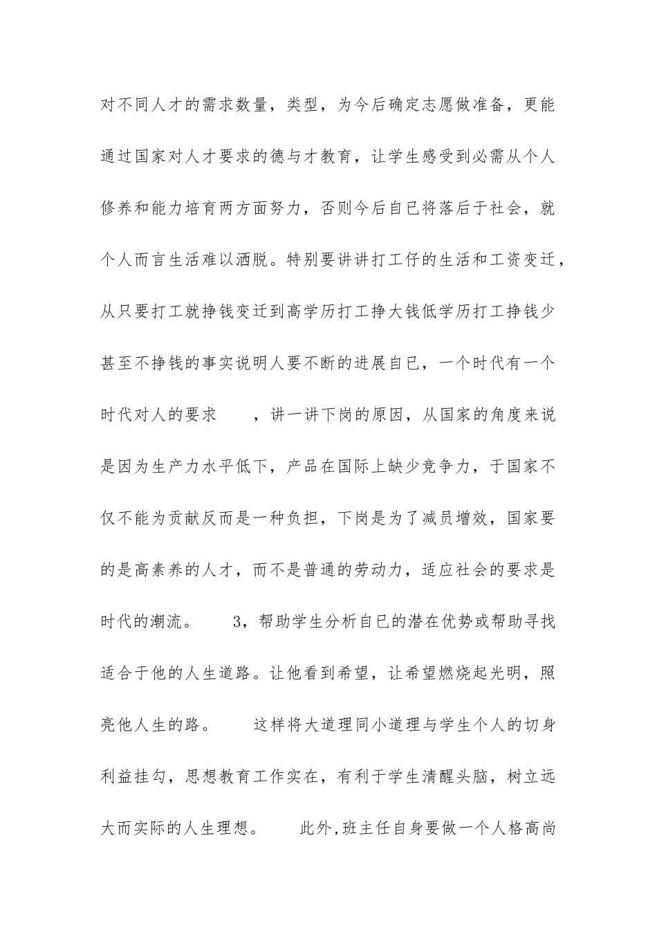 初三班主任工作计划-_第2页