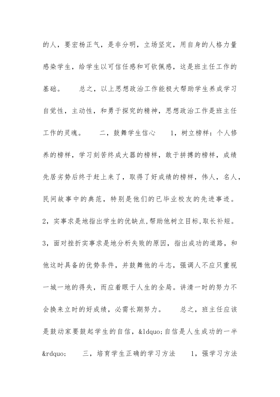 初三班主任工作计划-_第3页