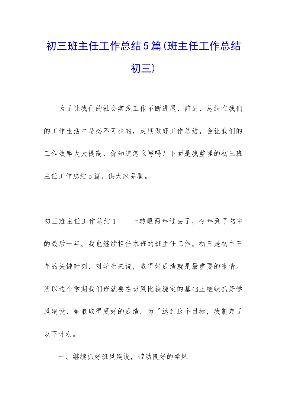 初三班主任工作总结5篇(班主任工作总结-初三)_第1页