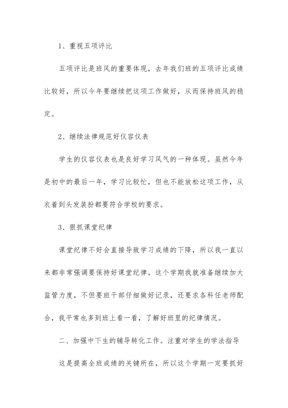 初三班主任工作总结5篇(班主任工作总结-初三)_第2页