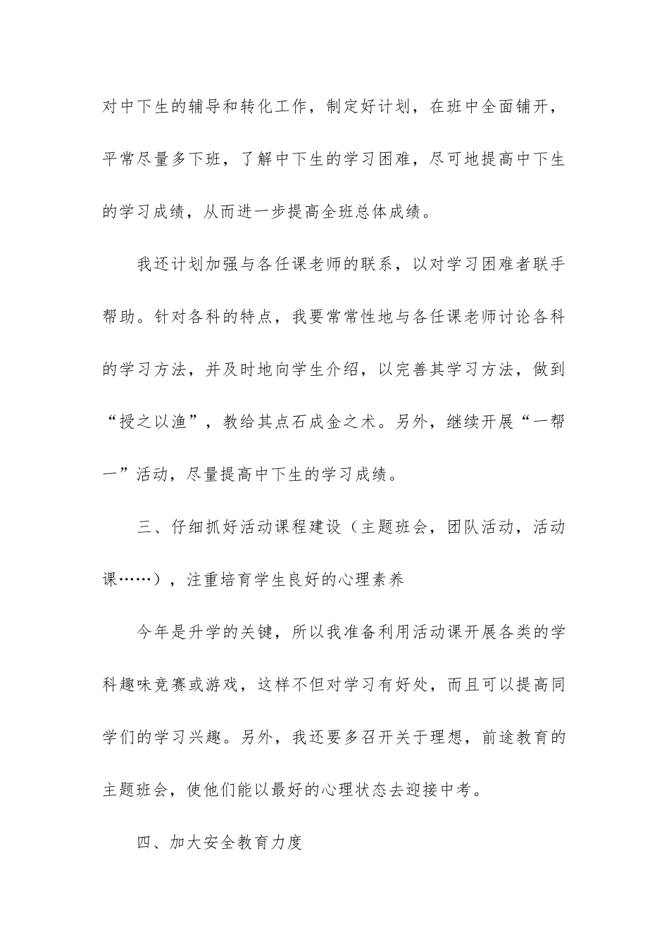 初三班主任工作总结5篇(班主任工作总结-初三)_第3页