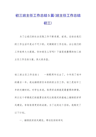 初三班主任工作总结5篇(班主任工作总结-初三)