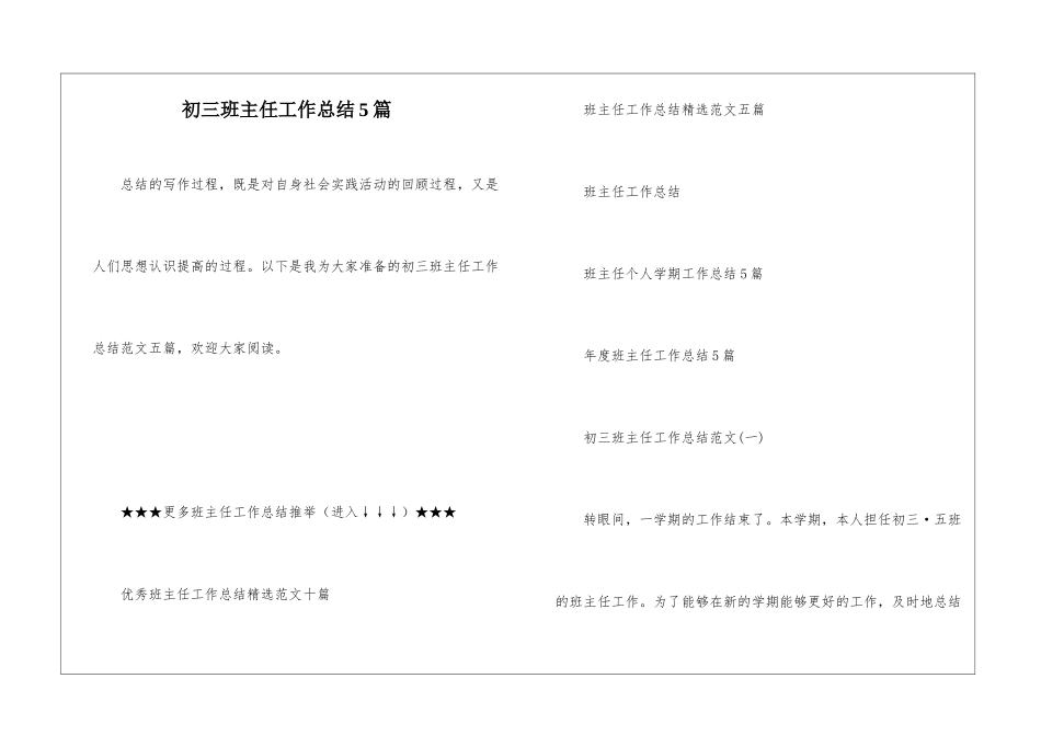 初三班主任工作总结5篇_第1页