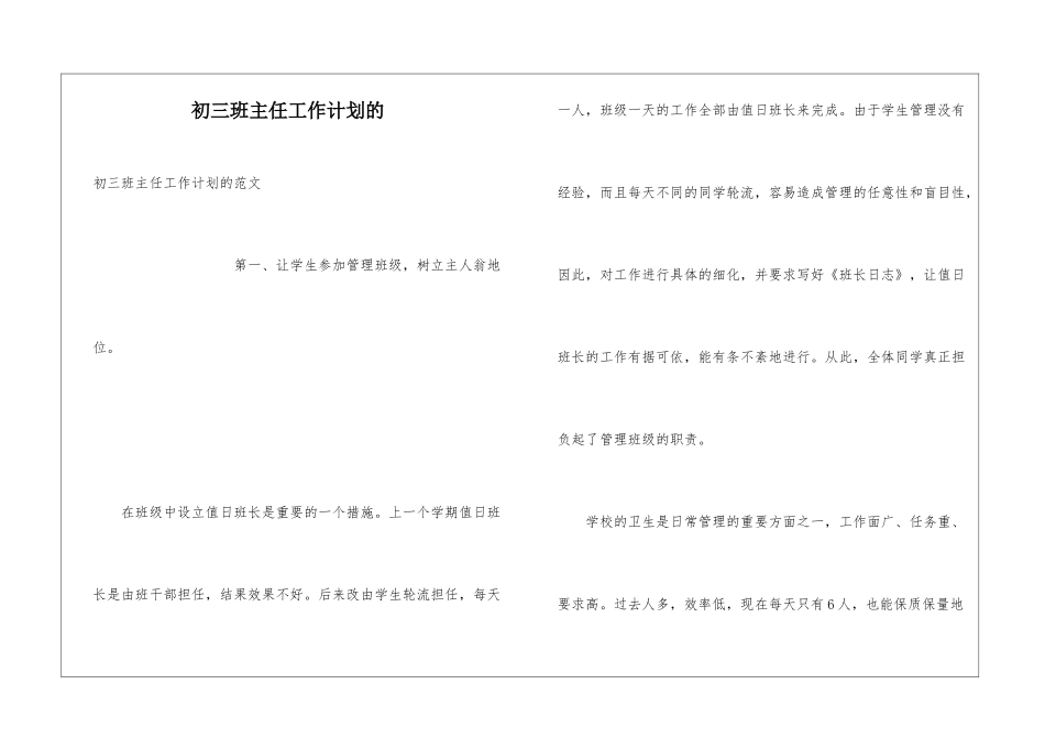 初三班主任工作计划的_第1页