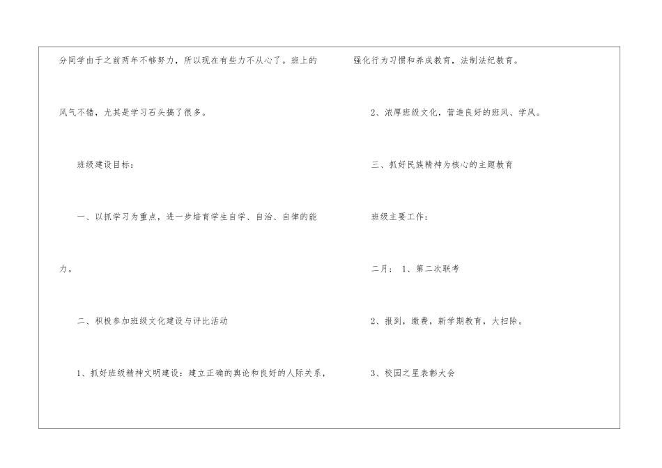 初三班主任工作计划6篇_第2页