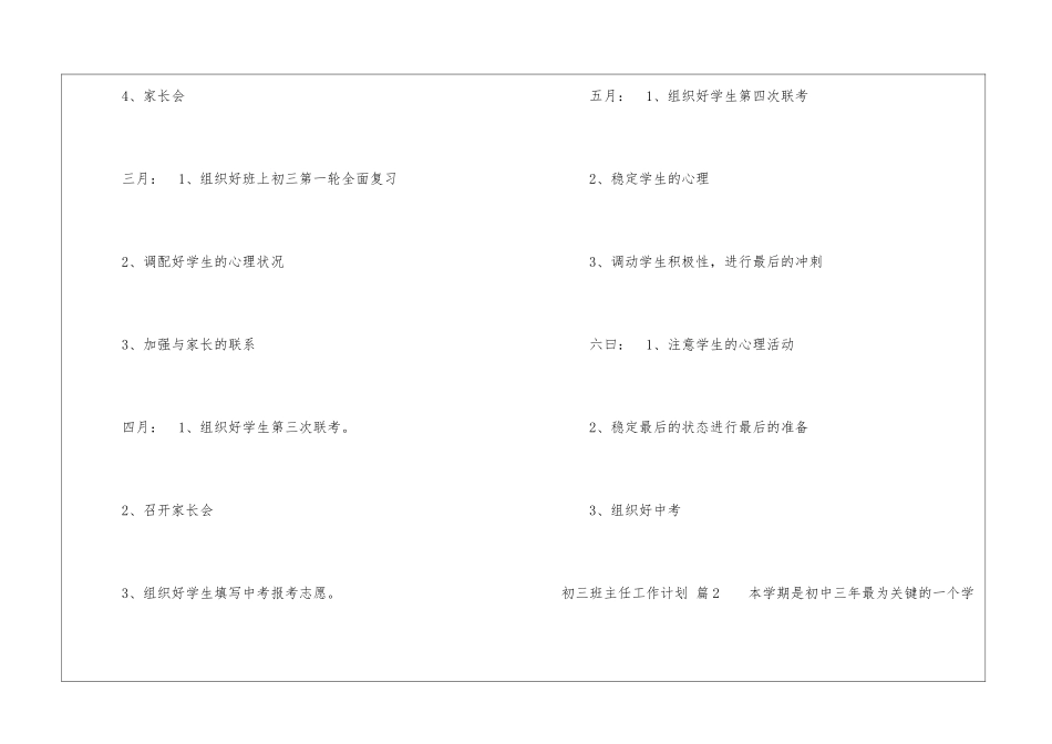 初三班主任工作计划6篇_第3页
