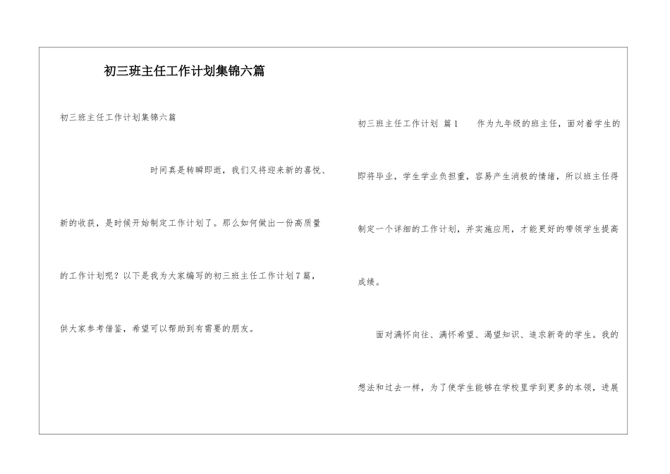 初三班主任工作计划集锦六篇_第1页