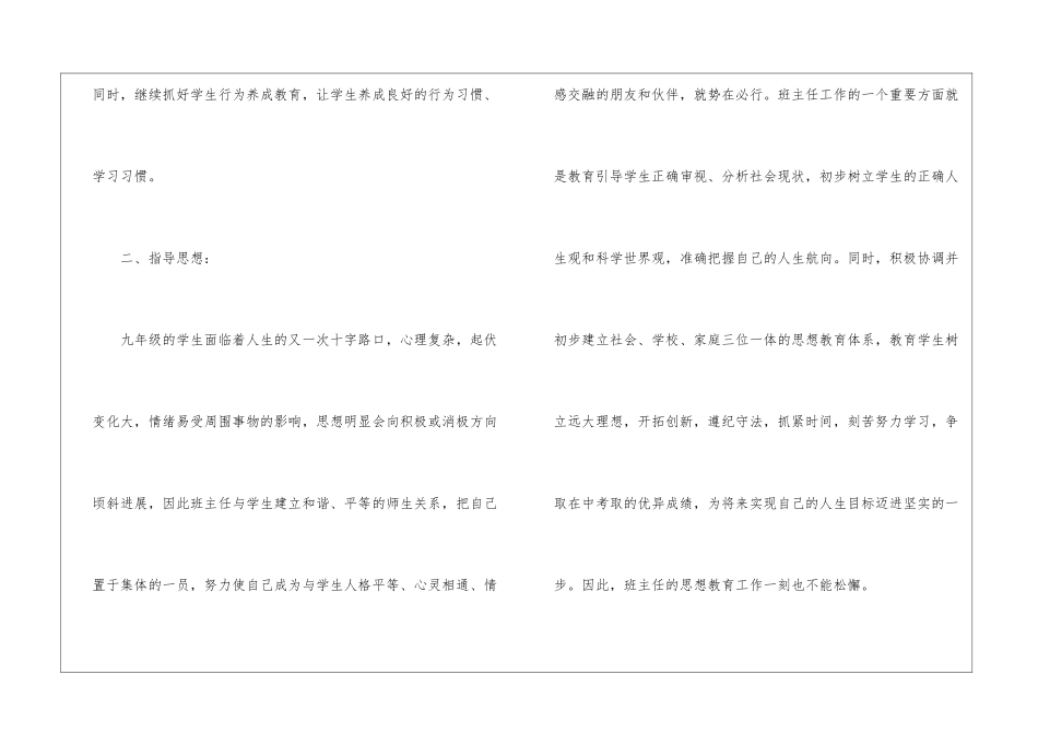 初三班主任工作计划集锦六篇_第3页