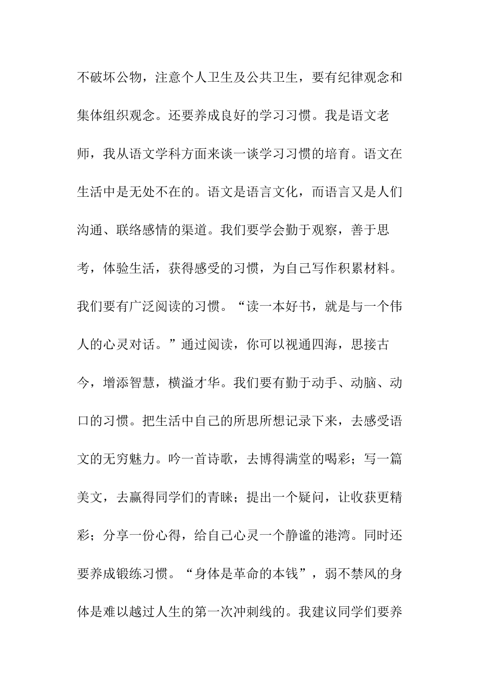 初三班主任开学典礼演讲稿_第2页