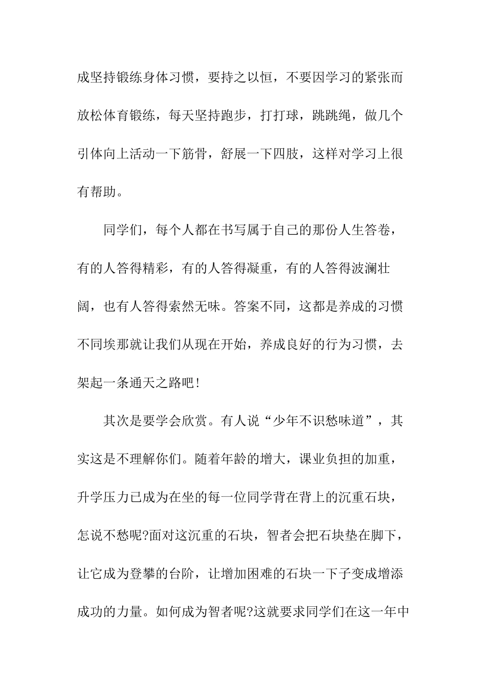 初三班主任开学典礼演讲稿_第3页