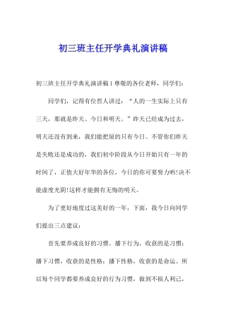 初三班主任开学典礼演讲稿