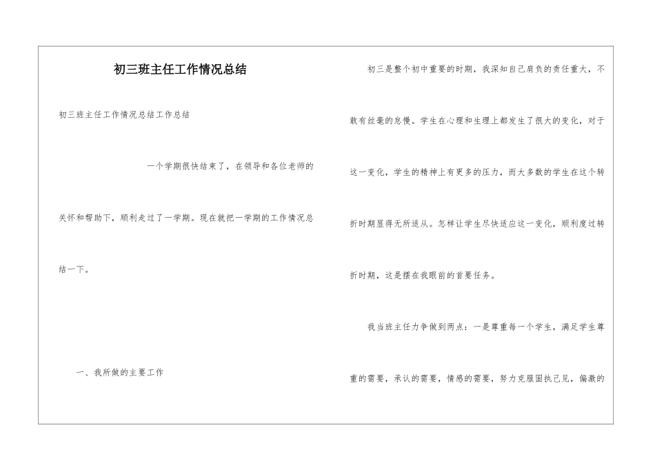 初三班主任工作情况总结_第1页