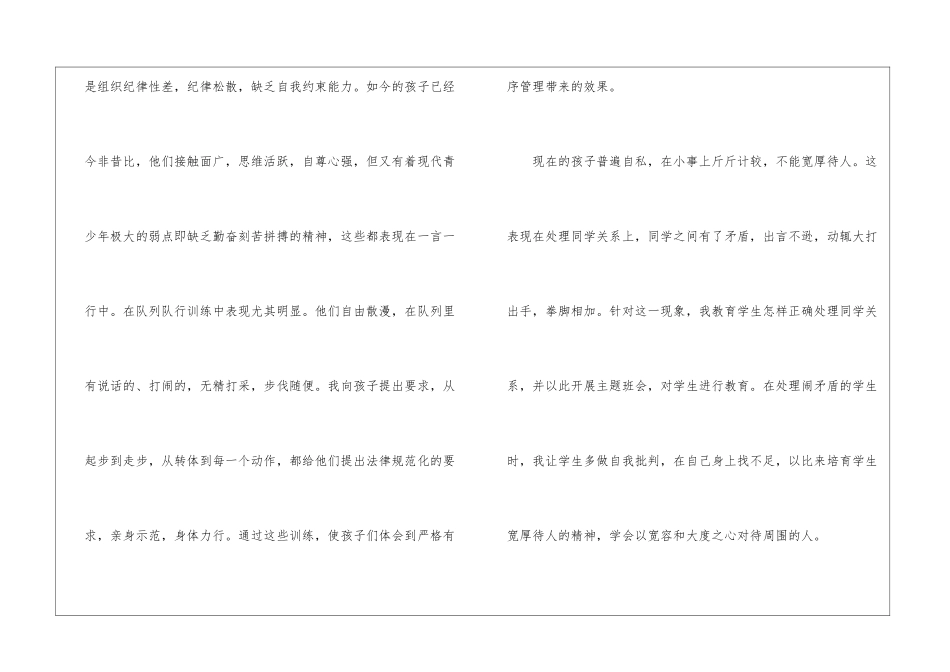 初三班主任工作情况总结_第3页