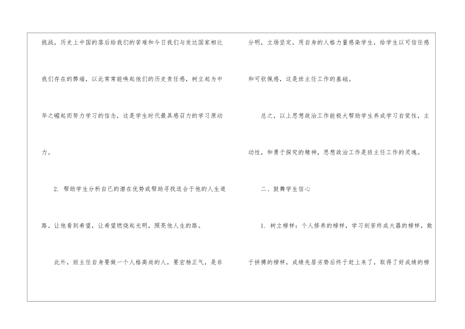 初三班主任工作计划2024_第2页