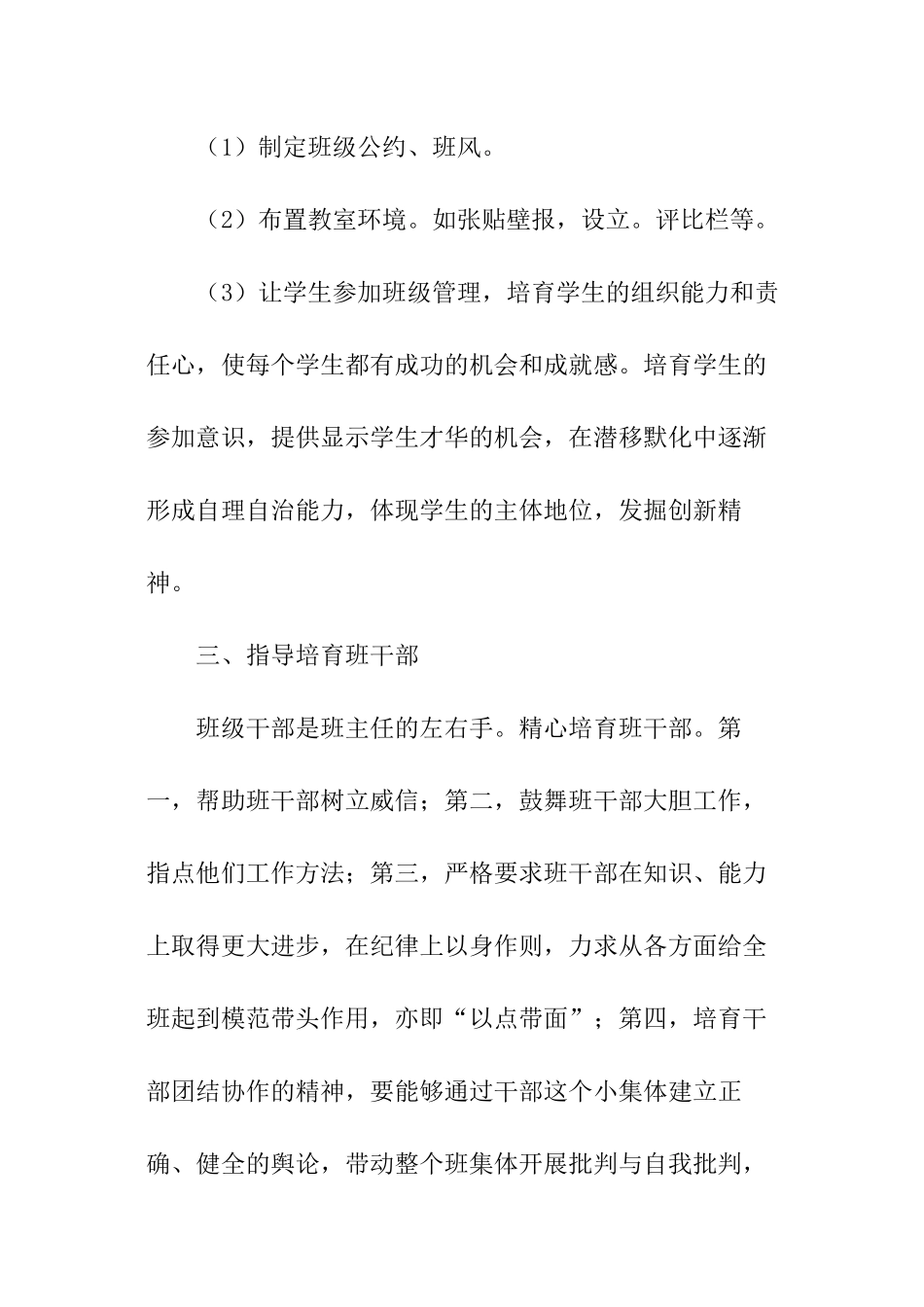 初三班主任工作计划_第2页
