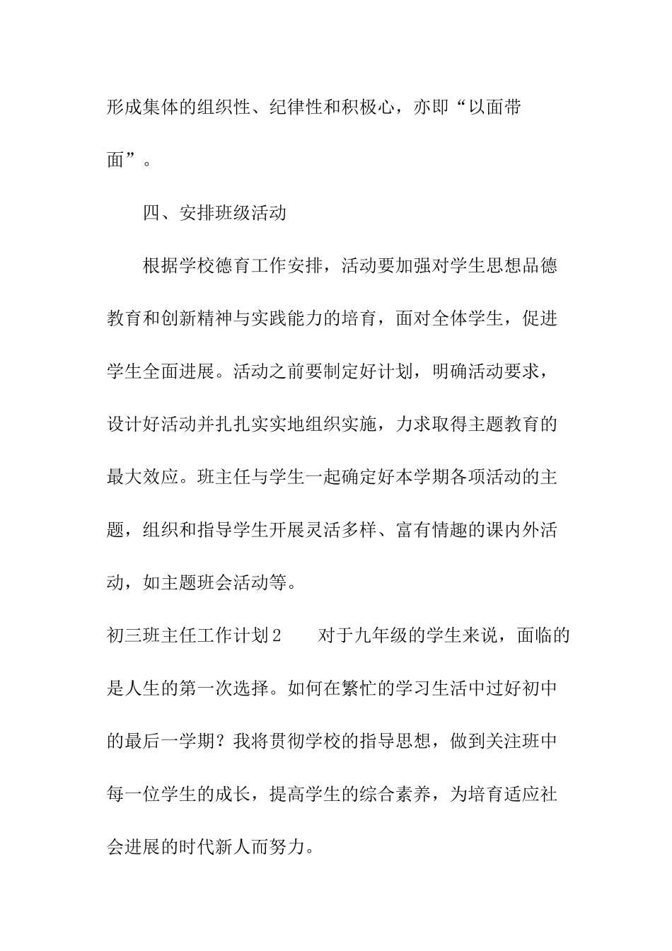 初三班主任工作计划_第3页