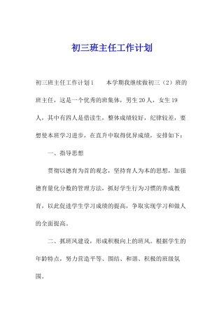 初三班主任工作计划