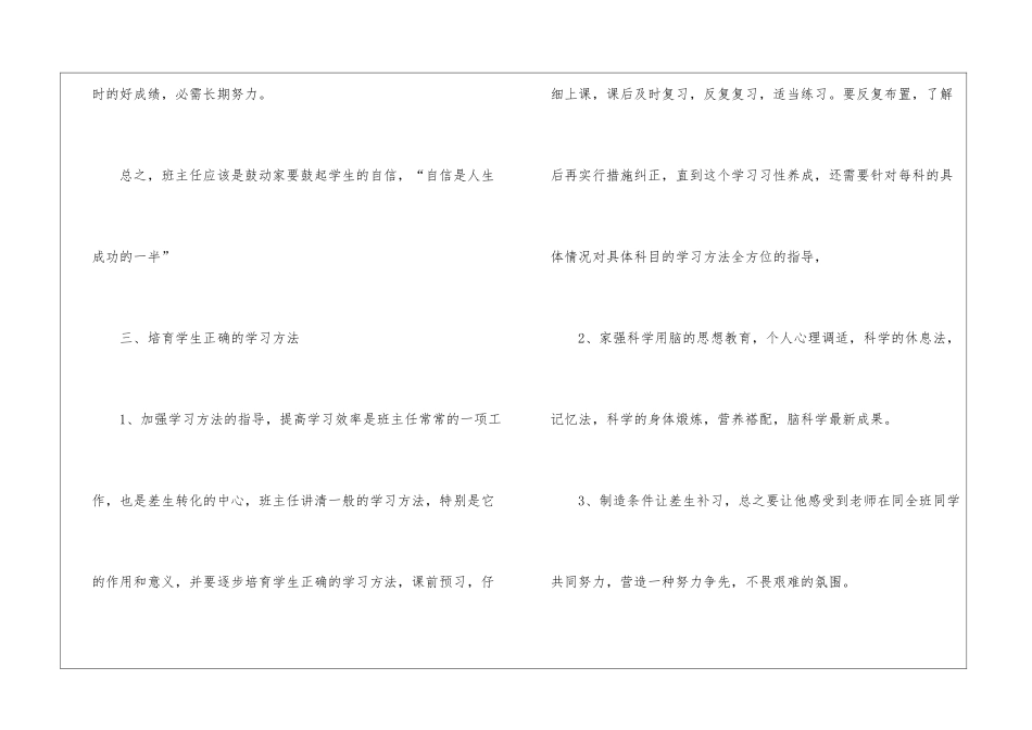 初三班主任年度工作计划_第3页