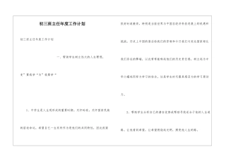 初三班主任年度工作计划