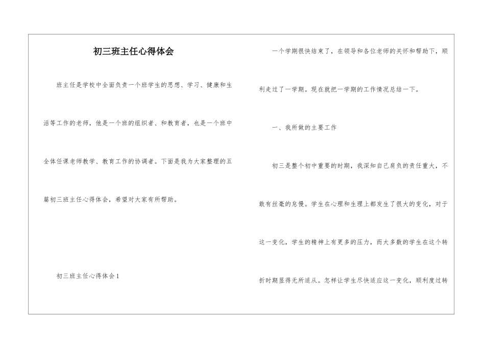 初三班主任心得体会_第1页