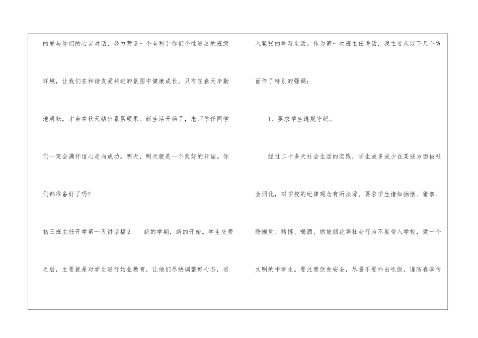 初三班主任开学第一天讲话稿_第2页