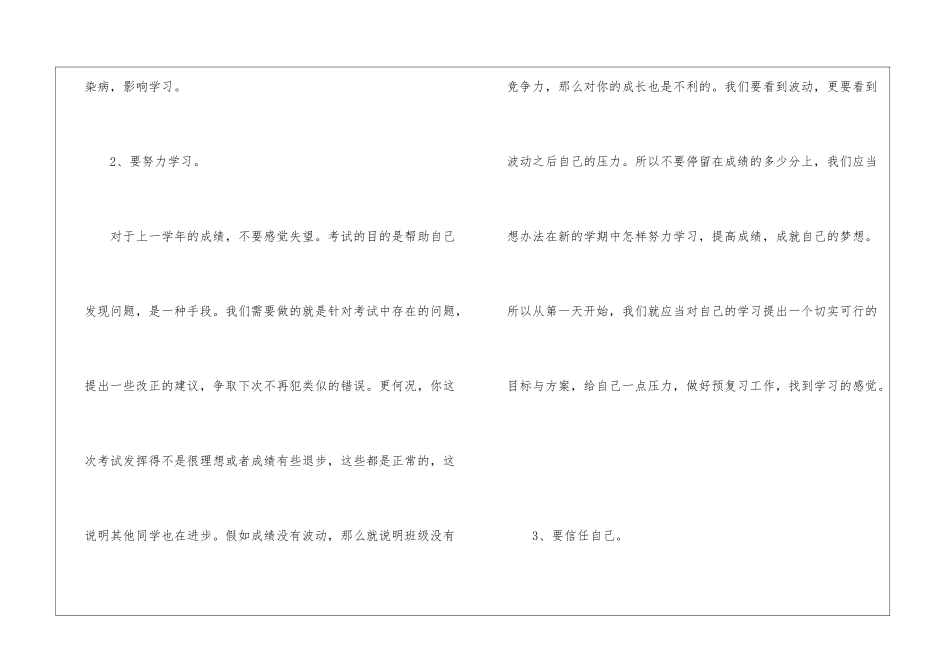 初三班主任开学第一天讲话稿_第3页