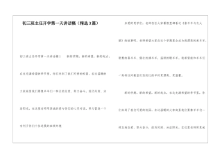 初三班主任开学第一天讲话稿